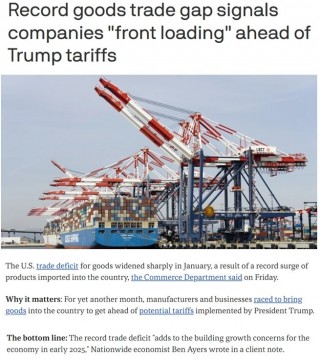 美国商品贸易逆差创纪录 商家“提前囤货” 民众“末日消费”