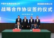 复星国际与中信集团签署战略合作协议