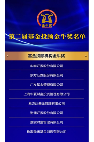 连续两年！盈米基金蝉联“中国基金投顾机构金牛奖”  第1张