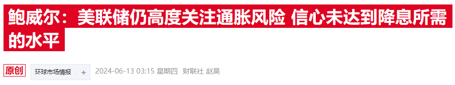为降息铺路？鲍威尔口风重大反转 对通胀趋势已更具信心  第2张