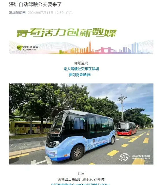 继“萝卜快跑”之后，无人公交车也来了，票价仅1元，15只无人驾驶概念股半年报预盈  第1张