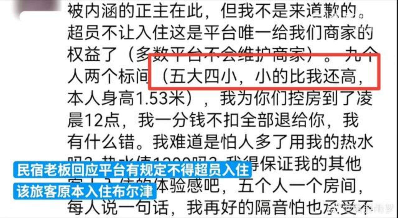新疆阿勒泰民宿拒5个大人4个小孩入住两标间，引发热议  第1张