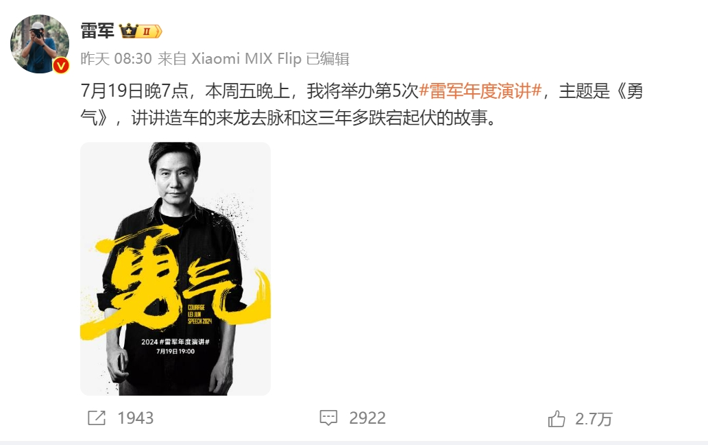 雷军年度演讲，明晚召开！小米官方发文：拜托大家不要再叫雷军爽文男主了  第1张