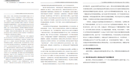 追捧价值类、低估类资产？广发基金冯汉杰“苦口相劝”：投资者别被短期行情裹挟  第2张
