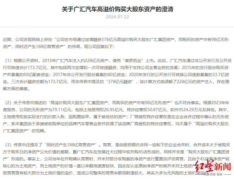 广汇汽车否认高溢价购买大股东资产、高管减持股票远大于增持等传闻  第2张