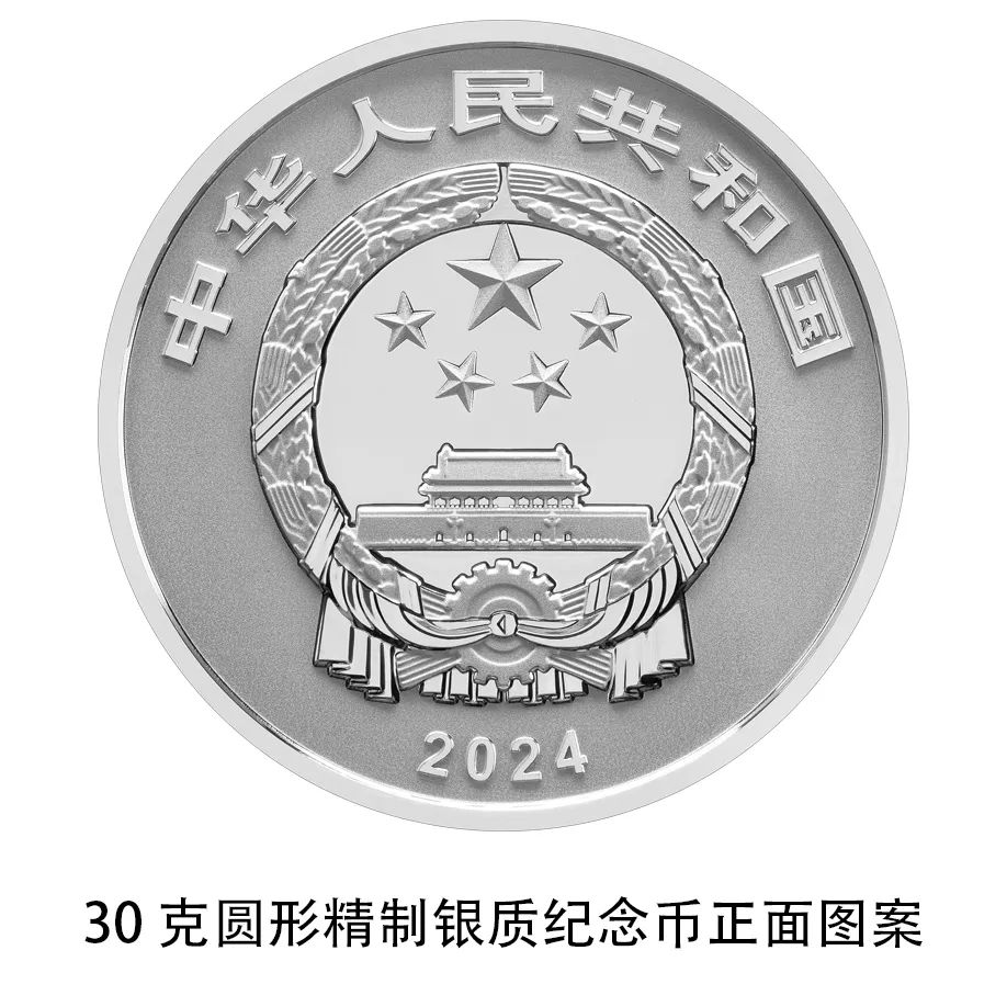 中国人民银行定于2024年7月31日起陆续发行东北虎豹国家公园纪念币  第2张
