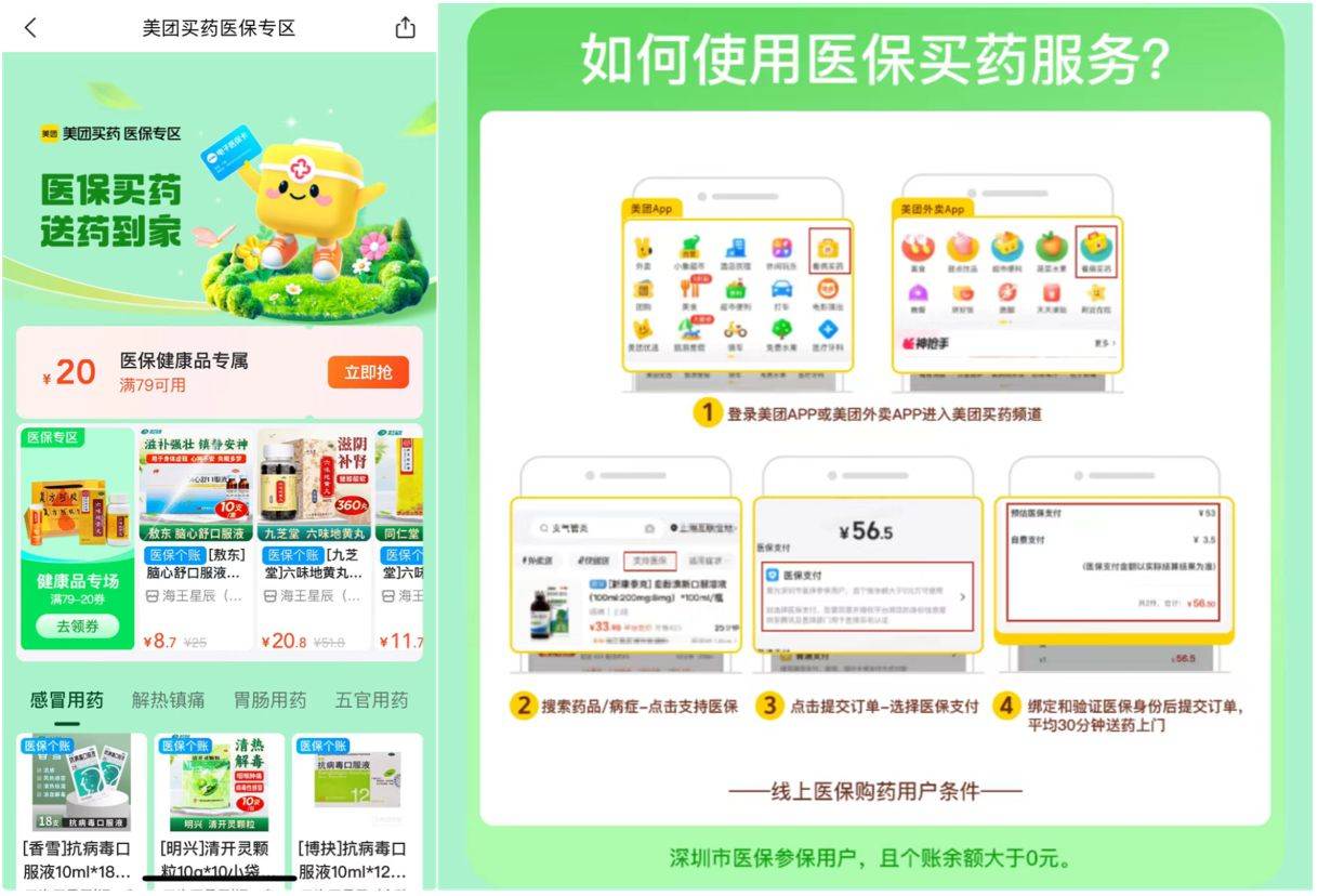 深圳正式开通线上医保购药，美团买药已实现全城覆盖  第1张