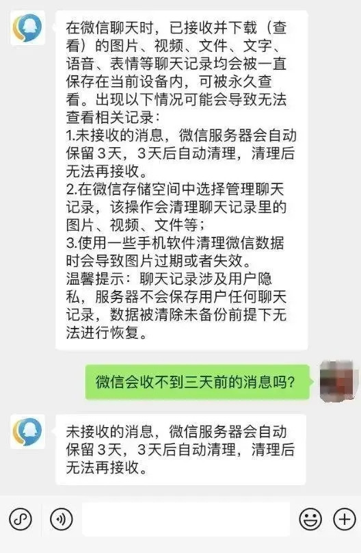 微信自动清理3天未读消息登上热搜！腾讯 *** 回应：3天后会清理！服务器不会保存用户任何聊天记录  第1张