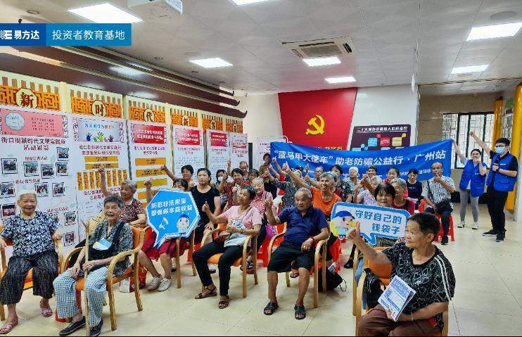 易方达投教基地携手助力“大篷车公益行”开进广东  第1张