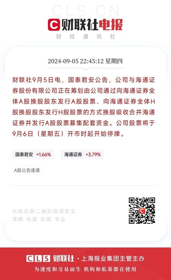 猝不及防！航母级券商之一枪！  第2张
