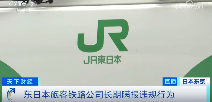测试数据被随意修改！日本更大铁路公司和东京地铁曝出数据造假丑闻  第2张