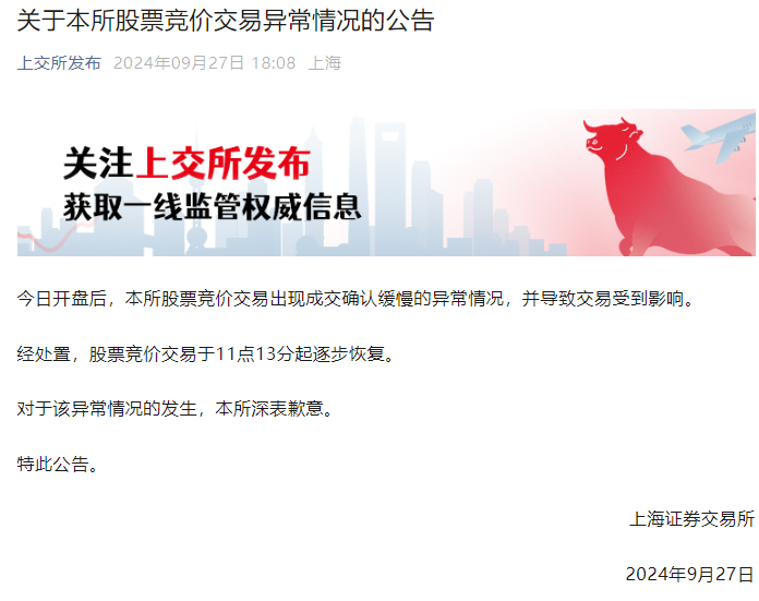 刚刚！上交所，致歉！成交金额近4400亿，创业板创历史单日更大涨幅！石破茂当选，将接任日本首相，美元兑日元大跳水  第1张