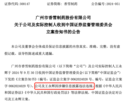 “11天大涨215%”A股公司，董事长被 *** 立案调查，财务总监离职！什么情况？  第1张