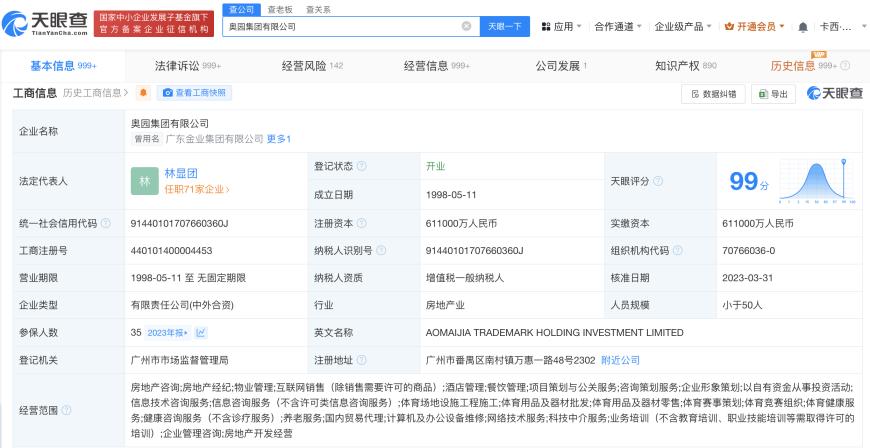 奥园集团新增4条被执行信息，标的合计超1.25亿元  第2张