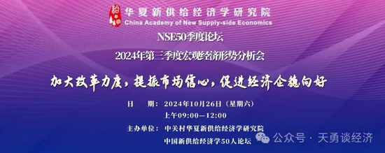 周天勇：改革同时发力为主 政策 *** 为辅 避免经济升温昙花一现  第1张