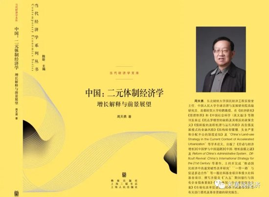 周天勇：改革同时发力为主 政策 *** 为辅 避免经济升温昙花一现  第2张