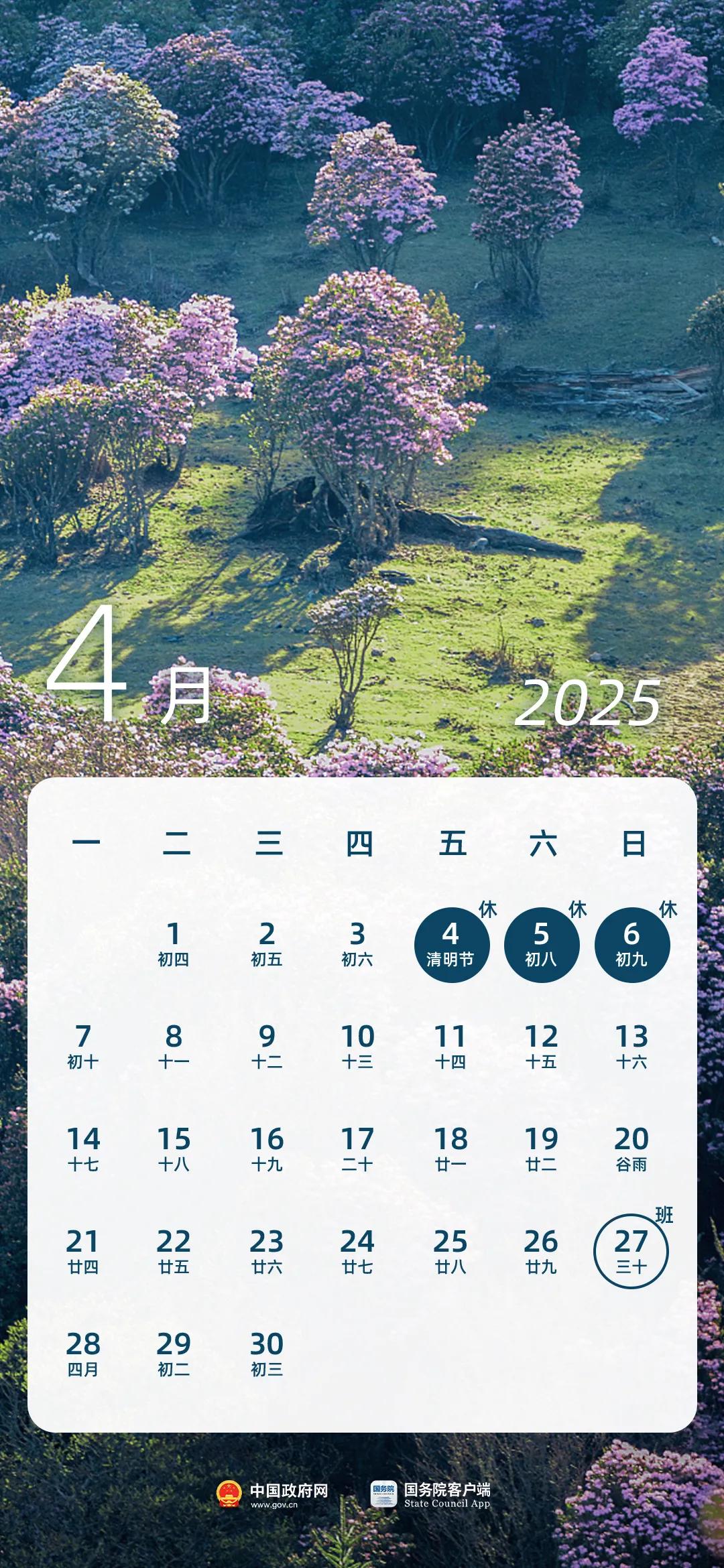 2025年放假日历来了！  第4张