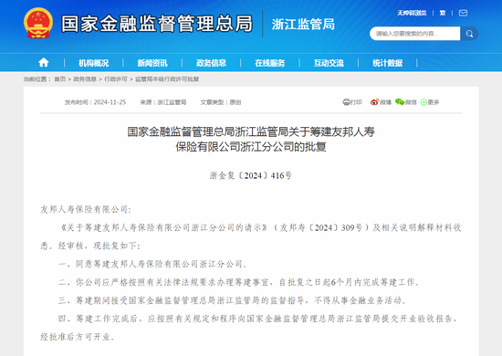 外引余宏等数位平安老将 四家分公司获批筹建 内地版图强势扩张 友邦人寿在下一盘什么棋？  第1张