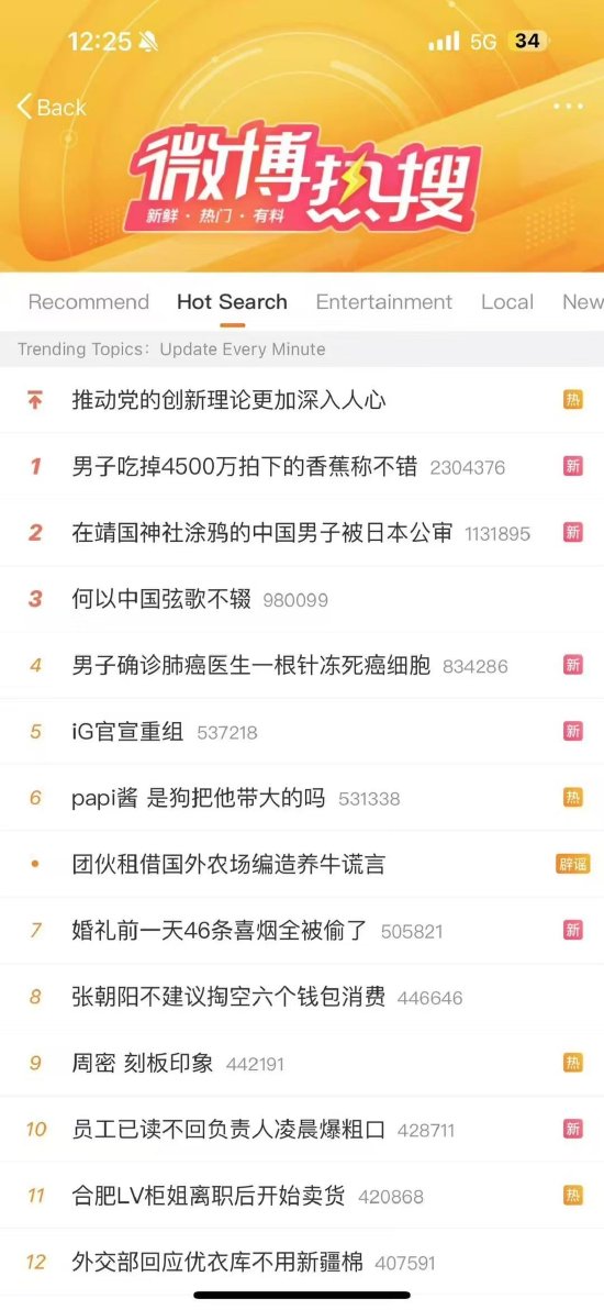 #男子吃掉4500万拍下的香蕉称不错#登上热搜之一 孙宇晨回应：男子是什么鬼，我也太凄凉了吧  第1张