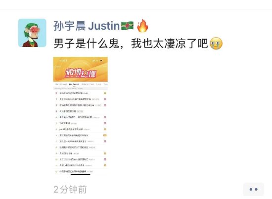 #男子吃掉4500万拍下的香蕉称不错#登上热搜之一 孙宇晨回应：男子是什么鬼，我也太凄凉了吧  第2张