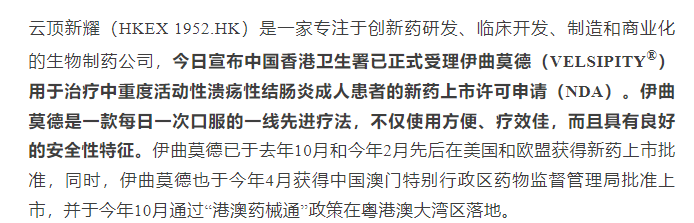 市场利好 *** 提振港股医药股 云顶新耀大涨超14%  第2张