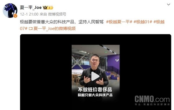 极越CEO：华为的成功让我非常敬佩 屡创国产品牌新高度  第2张