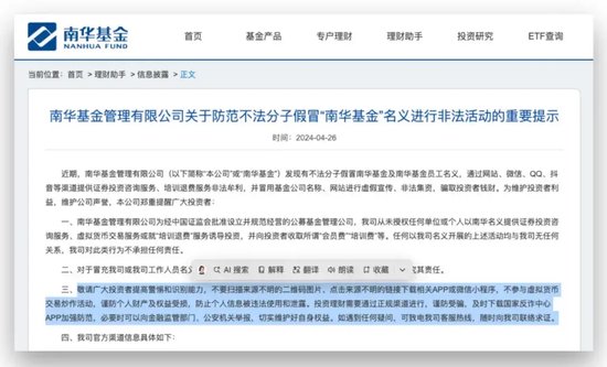基金公司紧急提醒：有诈！  第4张