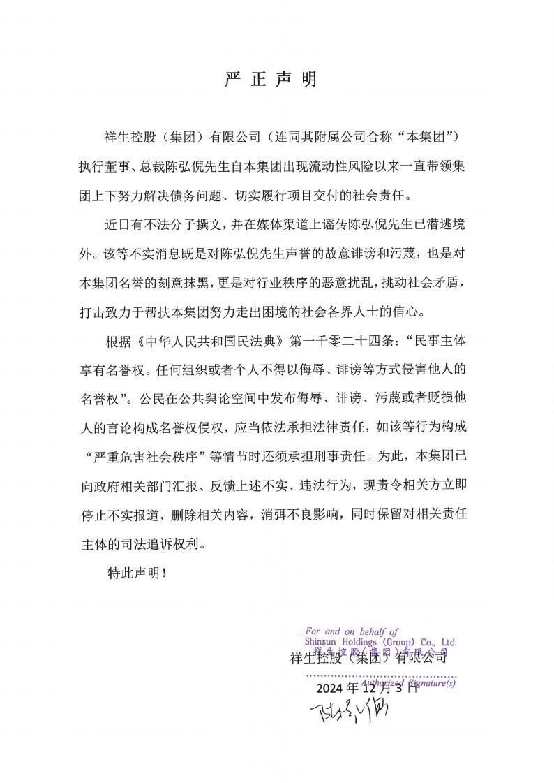 突发！又一千亿房企董事长“跑路”了？  第1张