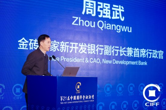 新开发银行周强武：全球南方崛起是新质生产力发展的时代机遇  第1张