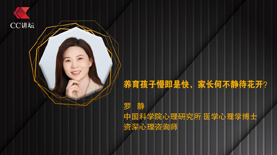罗静：养育孩子慢即是快 家长何不静待花开  第1张
