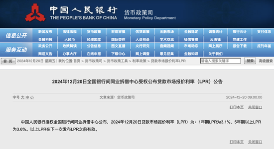 12月LPR保持不变 居民房贷2025年还有下降空间！  第1张