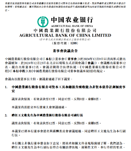 农业银行：同意聘任王文进为副行长  第1张