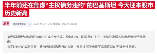 2024年巴基斯坦股市延续“新高复新高” 年内累计涨幅达80%  第1张