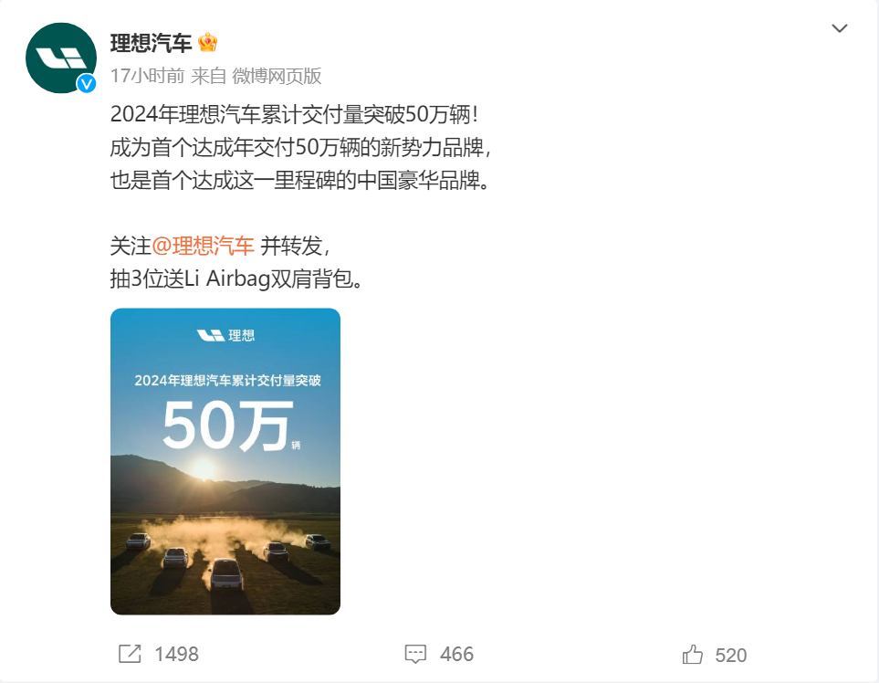 2024年12月新势力“成绩单”出炉！小鹏、岚图、零跑交付创新高！阿维塔再破万，理想超5.85万辆  第1张