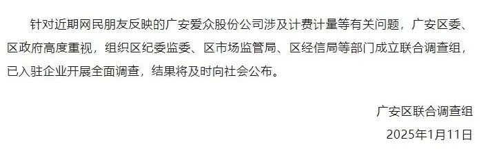 市民反映一天被扣一两百元水电费，当地回应  第1张