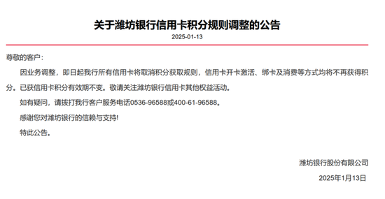 上线不满五年，这家银行宣布取消信用卡开卡、消费积分，什么原因?  第1张