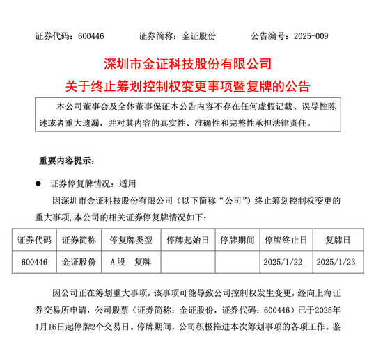 百亿A股官宣：终止！  第1张