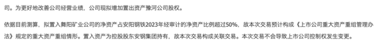 600569，重大资产重组  第4张