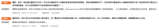 600569，重大资产重组  第8张