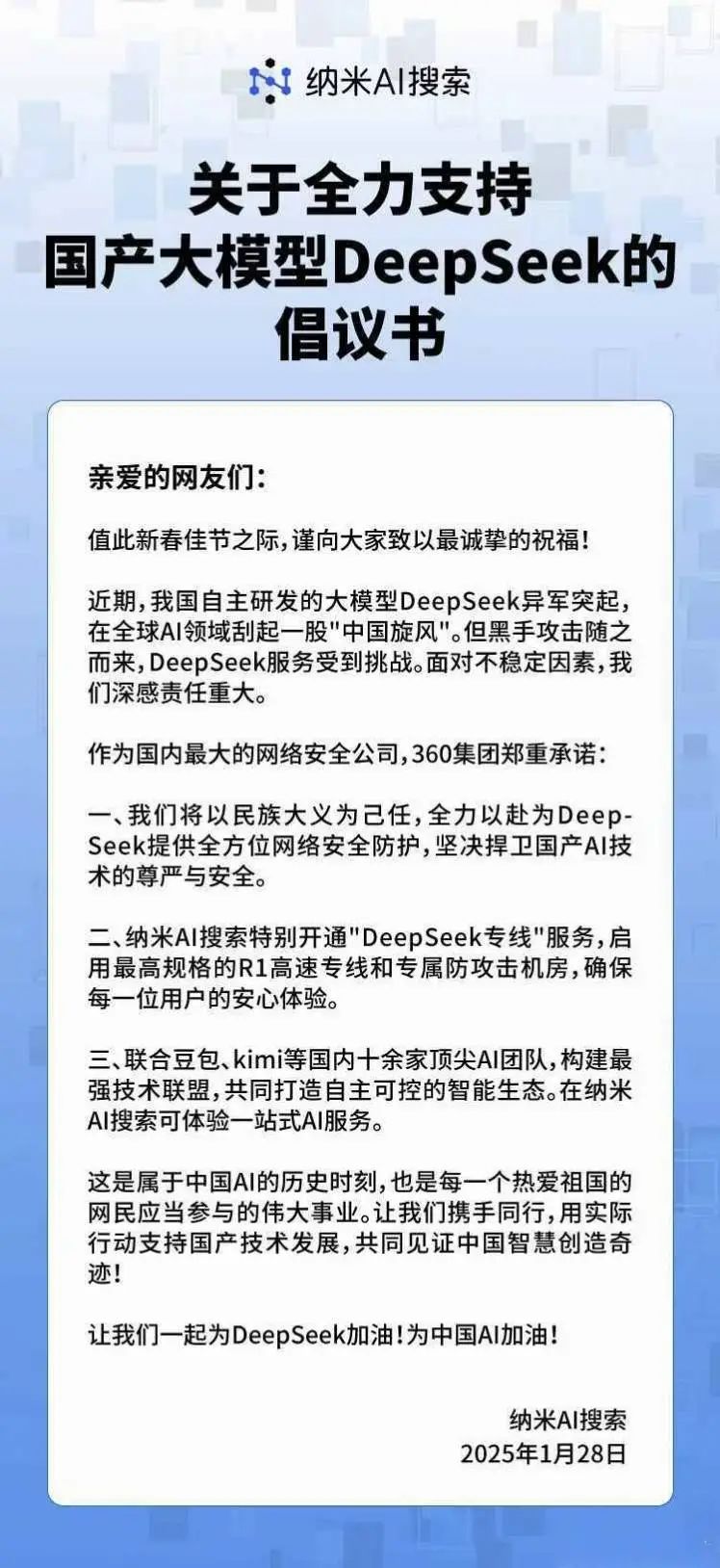 DeepSeek遭暴力破解，攻击IP均来自美国！周鸿祎：360愿提供安全支持！散户抄底，英伟达股价反弹  第7张