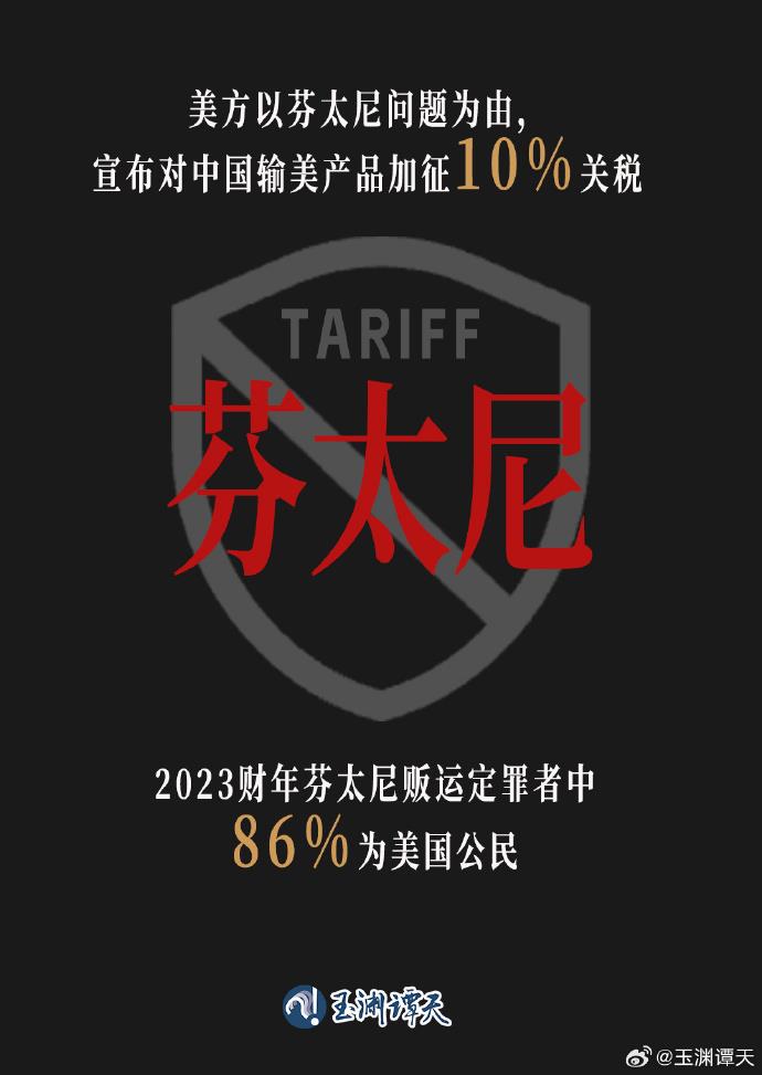 玉渊谭天丨美对华加征10%关税背后的真相  第1张