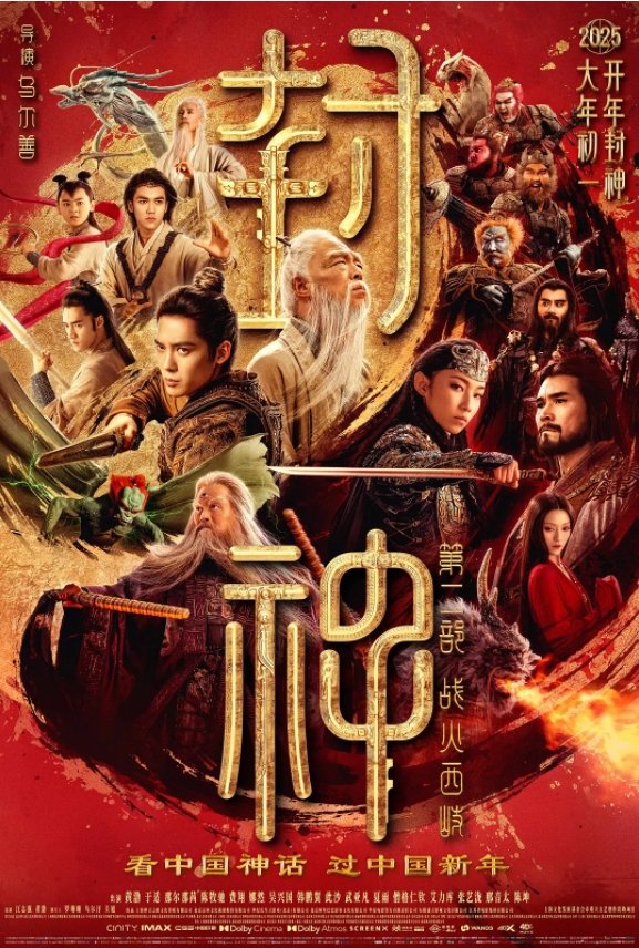 春节档票房超100亿创新高！《哪吒2》超52亿元断层领先，光线传媒涨停  第4张