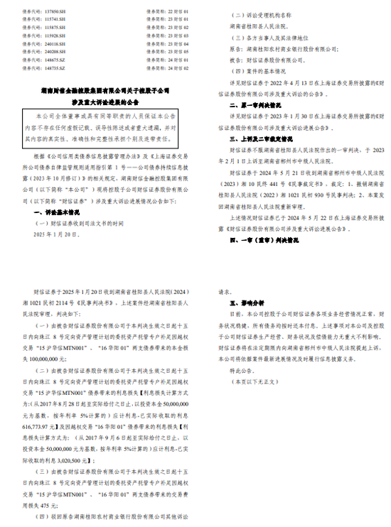 兜兜转转，财信证券可能还是要“赔巨款”  第1张
