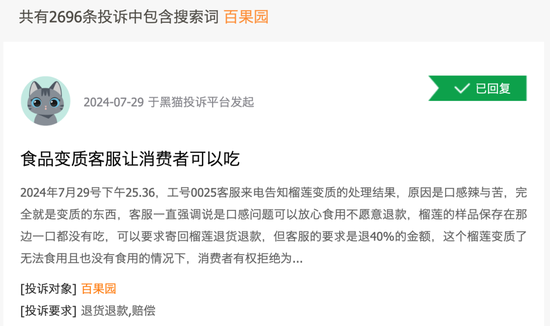 日均关店4.86家，百果园怎么了？  第4张