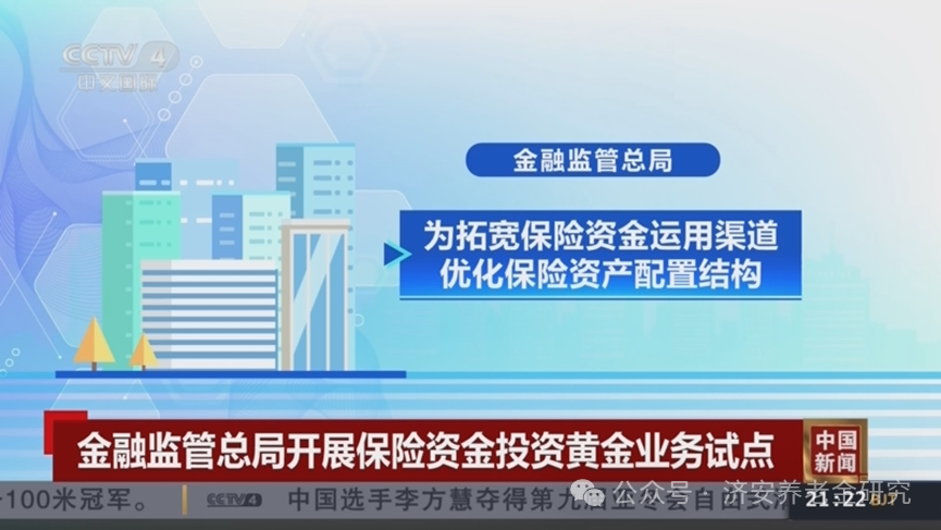 保险资金投资黄金，养老钱迎来新机遇  第3张