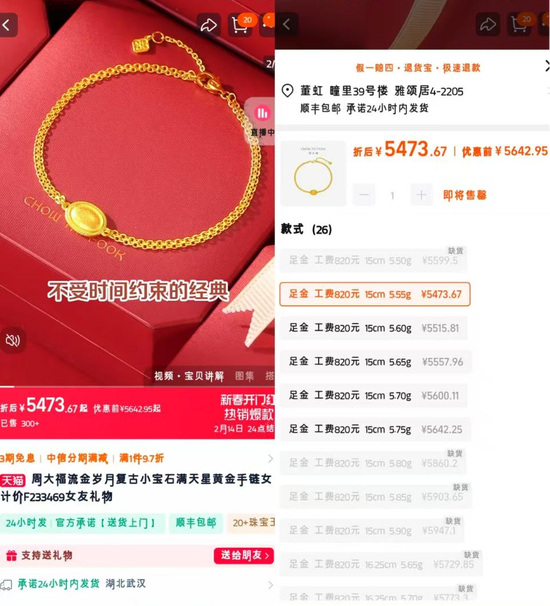 黄金消费降温 “周大福们”求索金融业  第4张