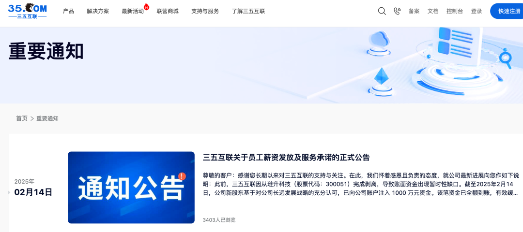三五互联突然被曝账上仅剩13万元，发不出工资？最新回应：新股东已紧急打入1000万元，1月工资发放完毕  第4张
