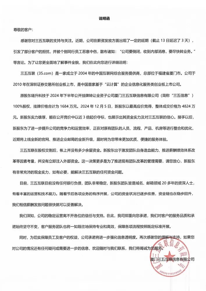 三五互联突然被曝账上仅剩13万元，发不出工资？最新回应：新股东已紧急打入1000万元，1月工资发放完毕  第6张