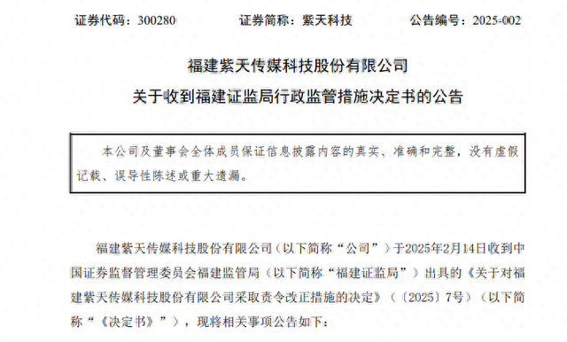 公然阻碍执法！A股公司紫天科技遭严惩！或被强制退市  第1张
