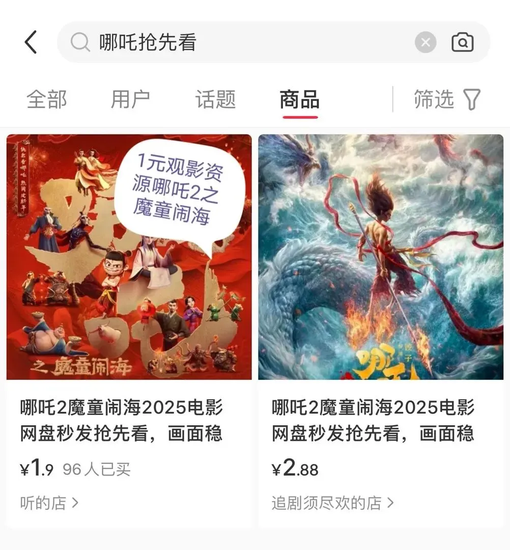 还在涨！《哪吒2》进入全球前九！光线传媒股价巨震40%！ *** 出现“枪版”《哪吒2》，有的仅卖1.9元  第3张